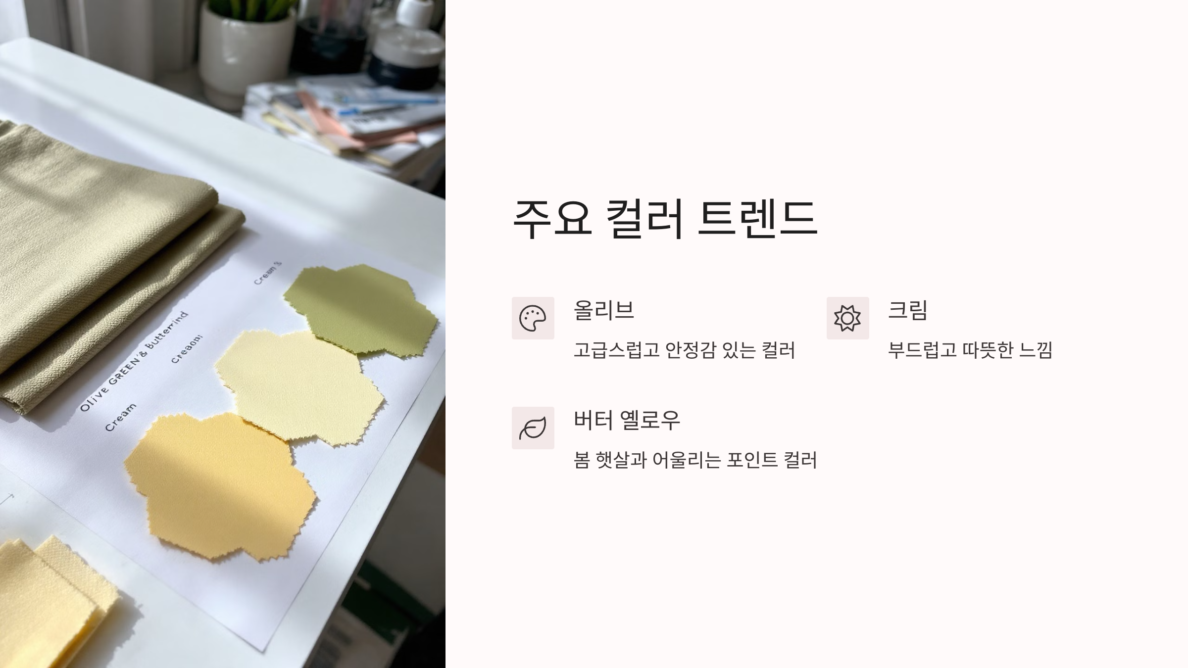 주요 컬러 트렌드