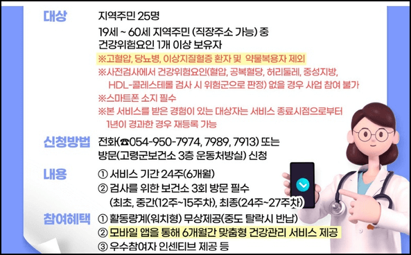 고령군 건강관리 지원