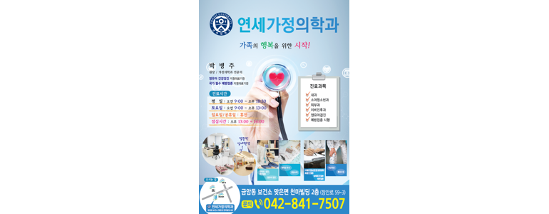 논산시 가정의학과