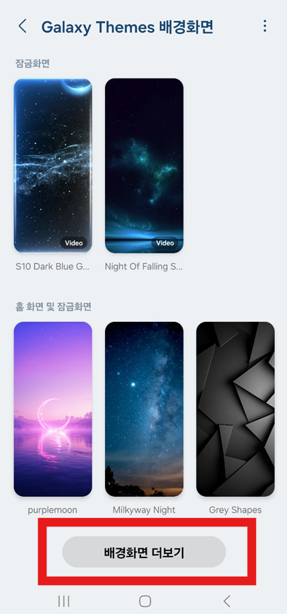 갤럭시 핸드폰 배경화면 무료 테마 적용 방법 (Galaxy Themes)