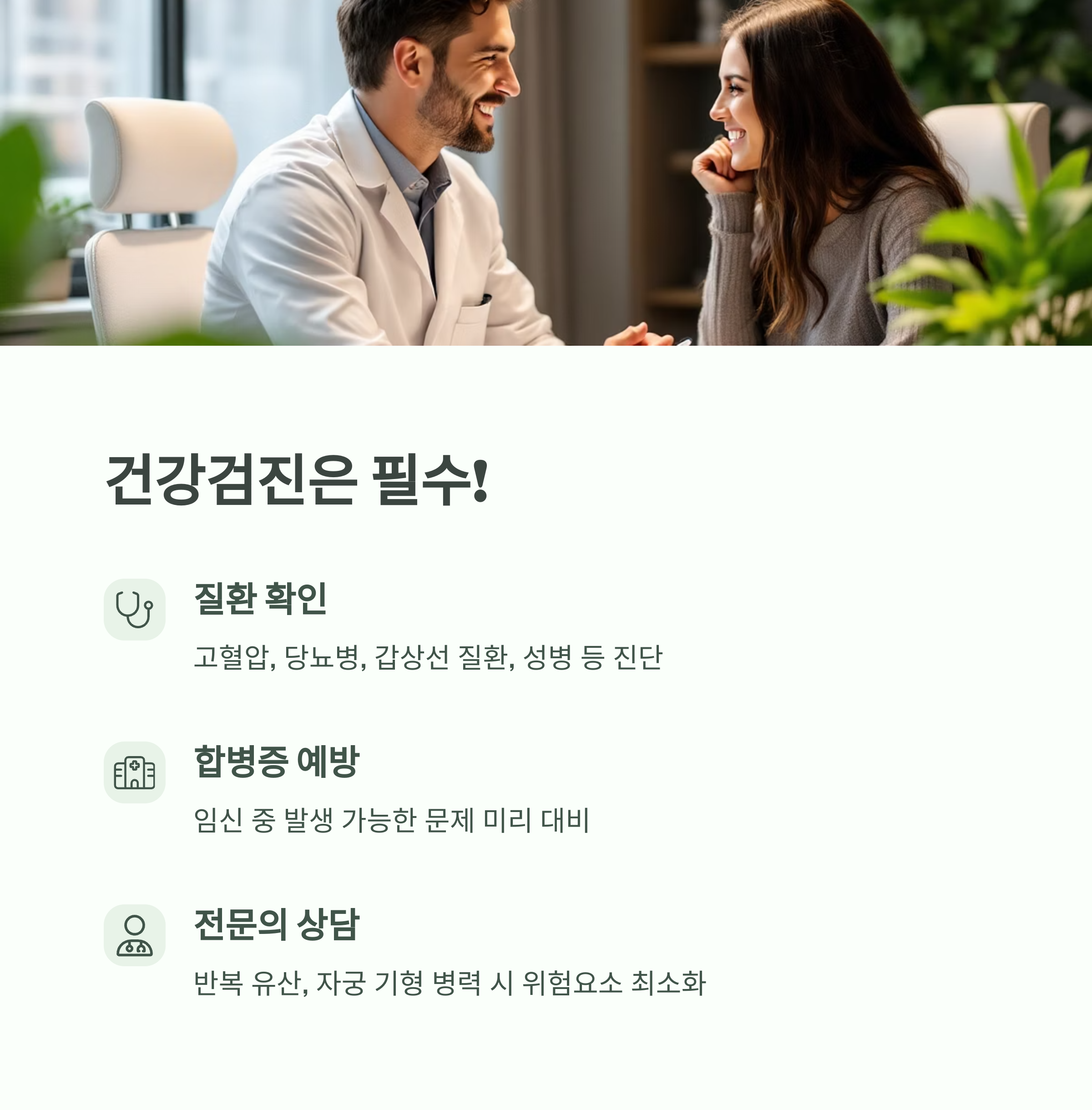 임신 준비 &ndash; 건강검진의 필요성