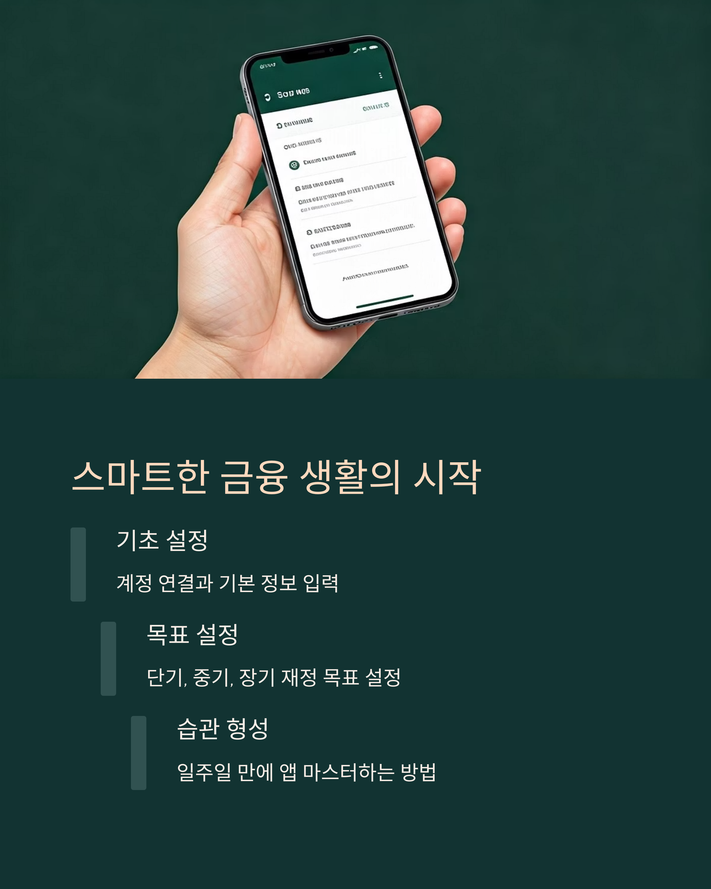 스마트한 금융앱 추천