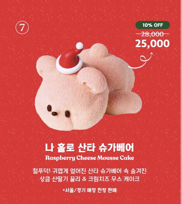 노티드 크리스마스 케이크 예약