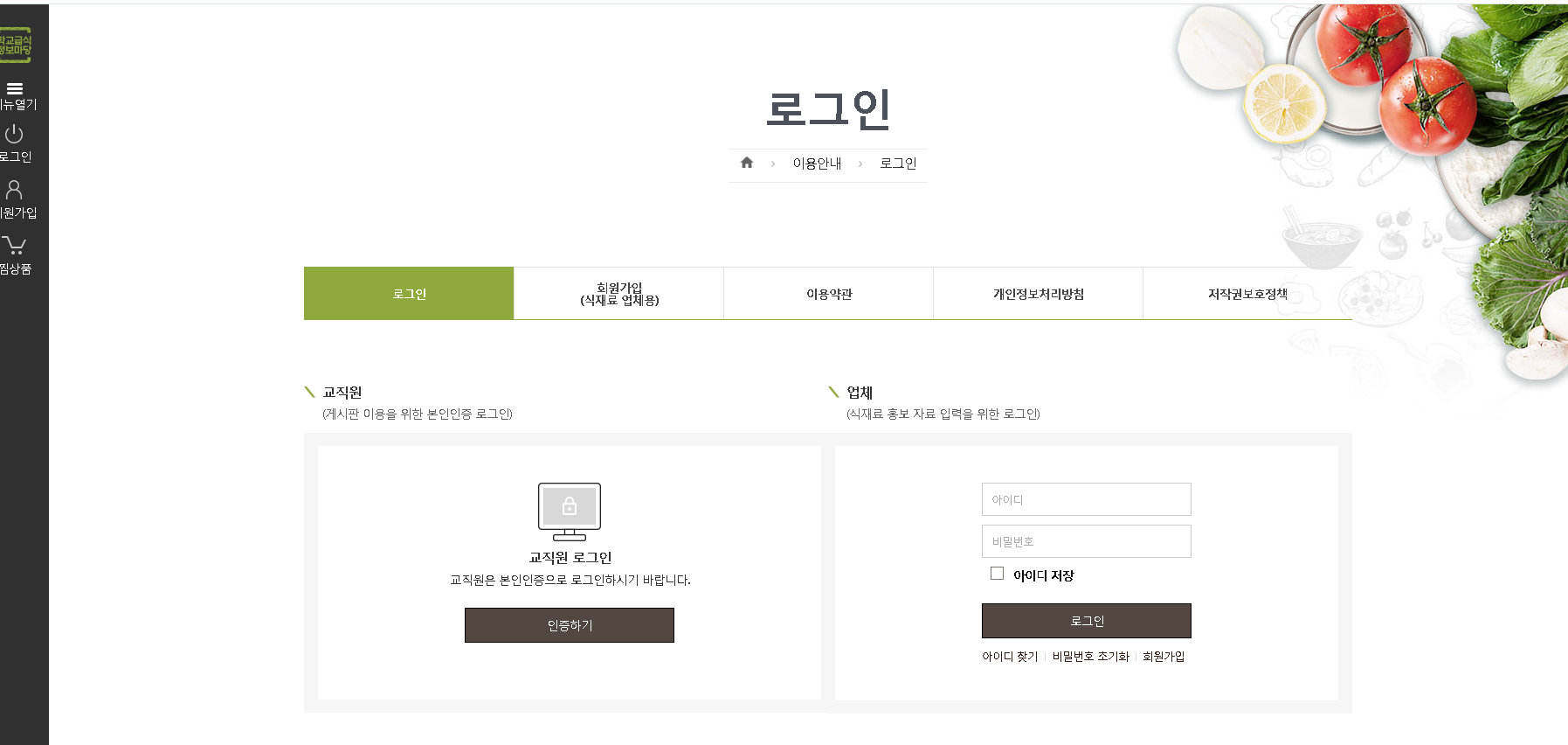 학교급식-정보마당-3