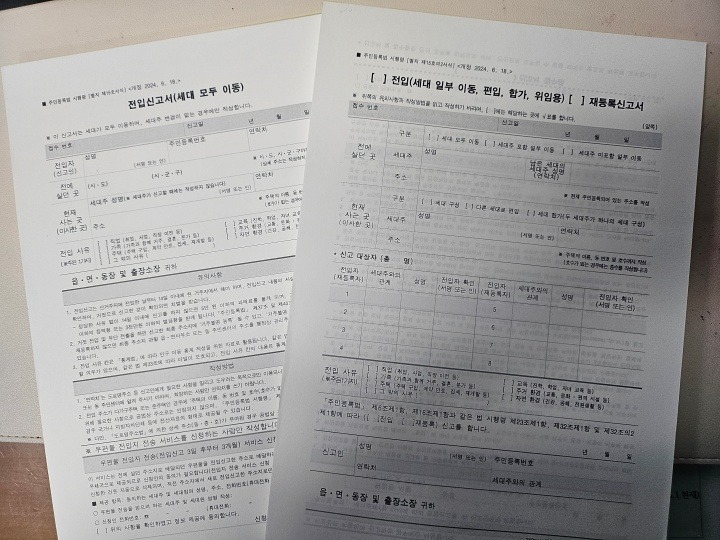 전입신고 꼭 해야