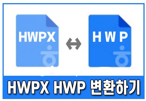한글에서 직접 저장하여 변화하기