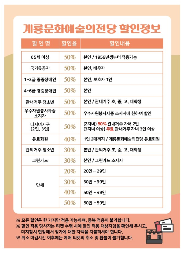 시민과 함께하는 2024 Yes! 계룡 콘서트 예매방법