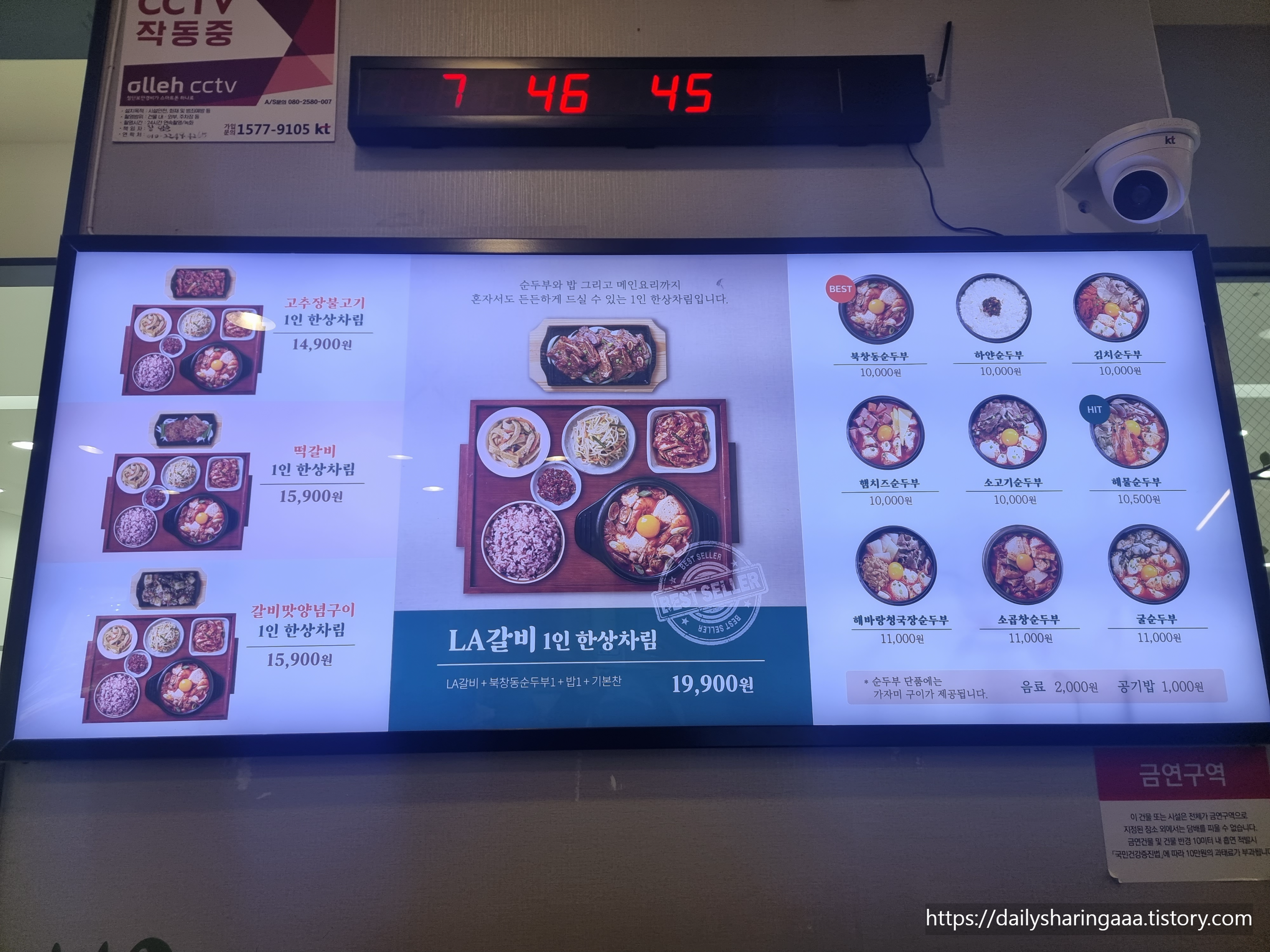 인천_서구_원창동_모다아울렛_북창동순두부_메뉴판