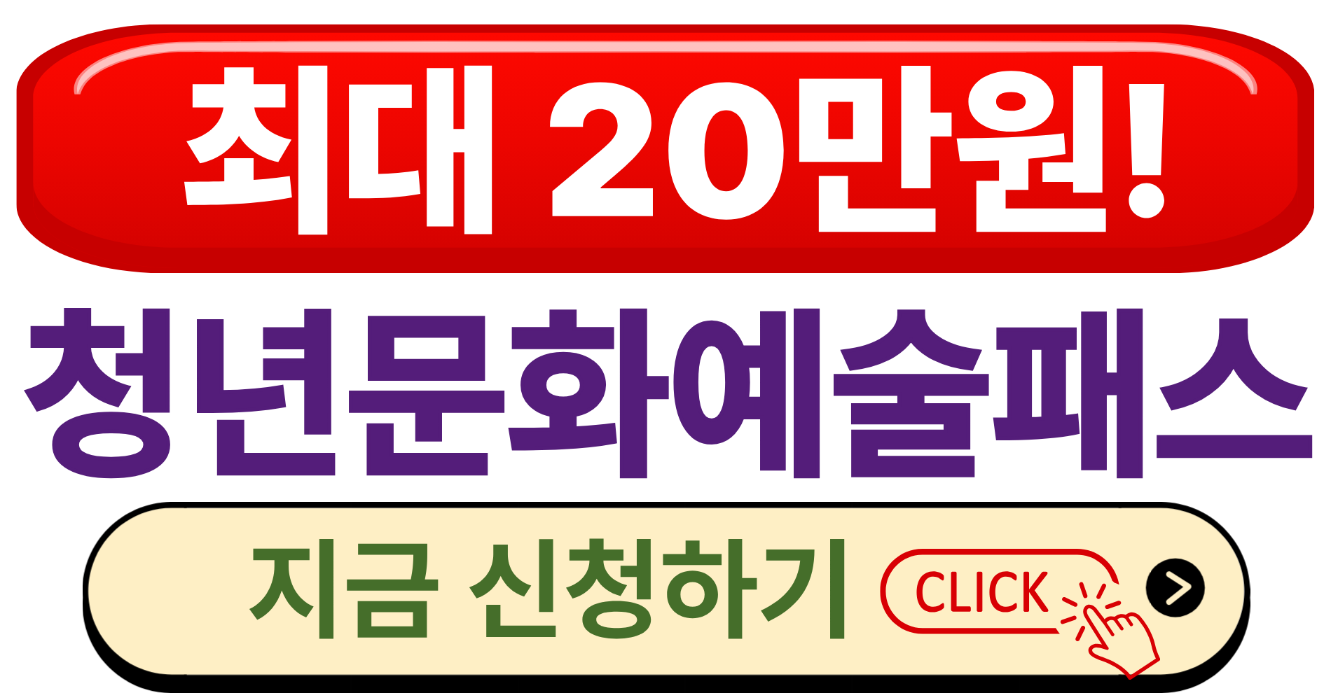 청년문화예술패스