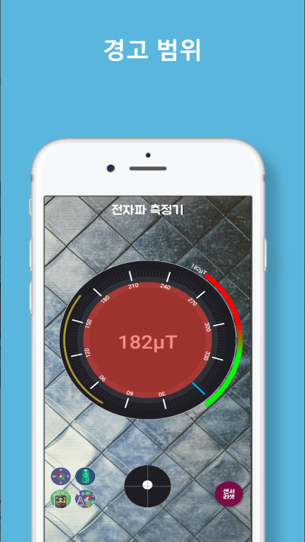 핸드폰 전자파측정기 어플, 자기장측정기, 전자기장 측정기