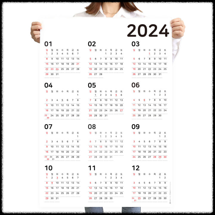 2024년 숫자 달력