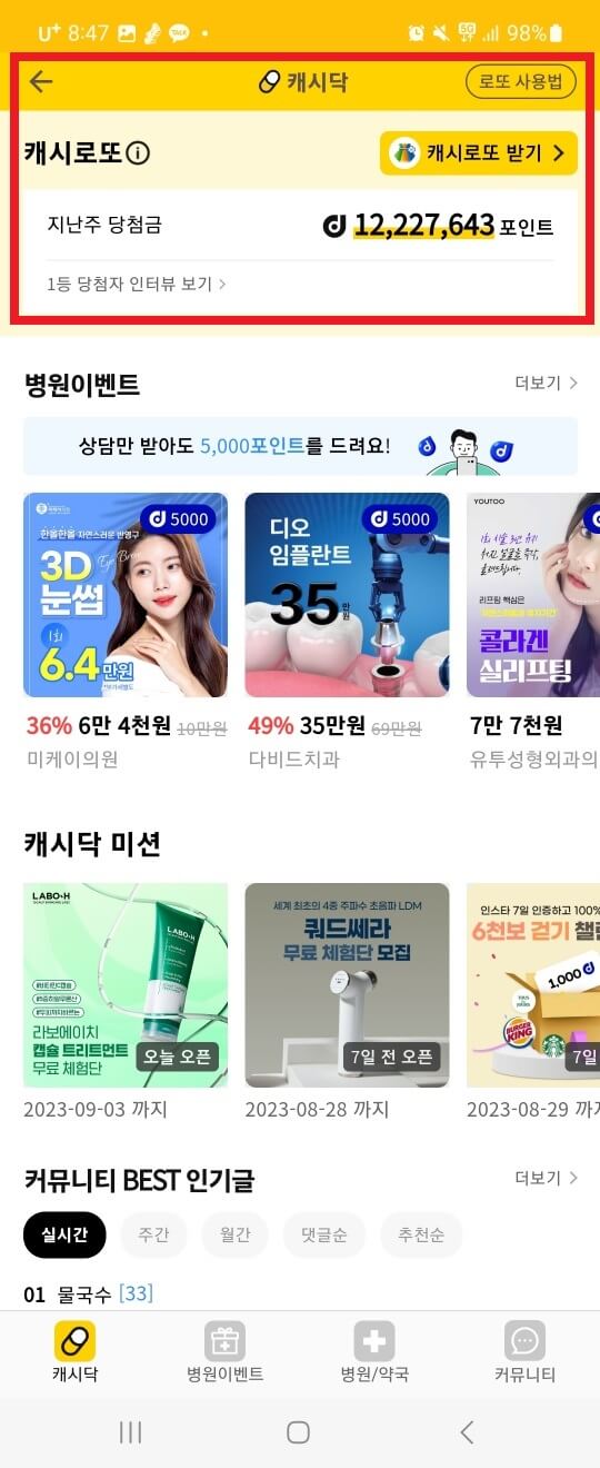 캐시닥 - 캐시딜 온라인 쇼핑몰과 모바일 상품권