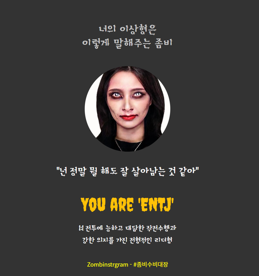 넌-정말-뭘-해도-잘-살아남는-것-같아