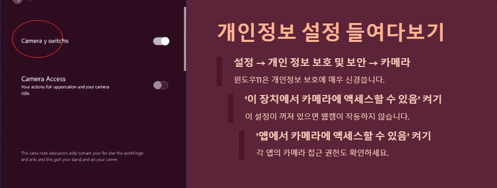 윈도우11에서 웹캠이 작동하지 않을 때 해결 방법