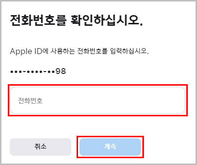 애플 계정 전화번호