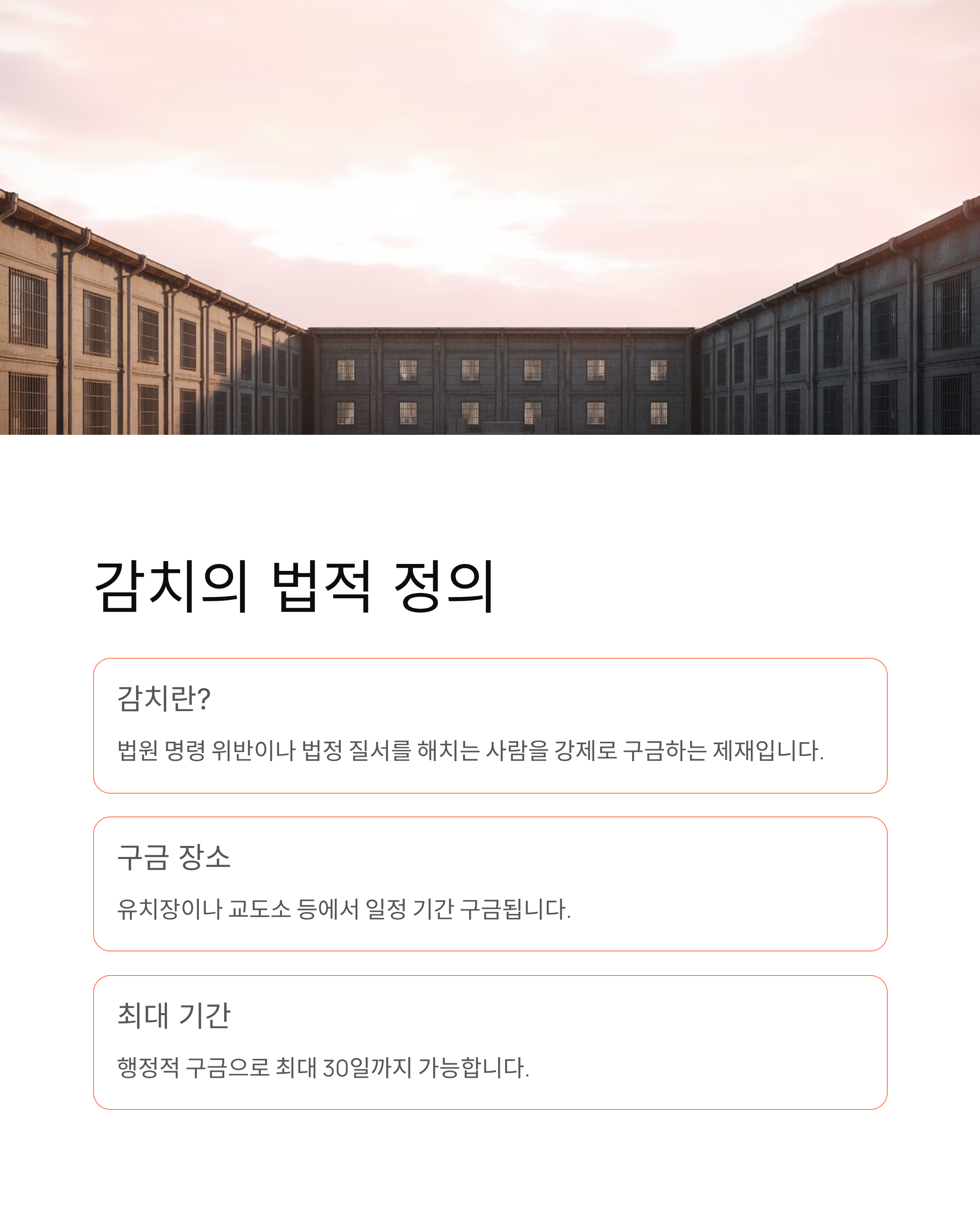 감치뜻? (변호인감치,채무자감치,감치구속차이) 이게 뭔가요? 쉽고 명쾌하게 알려드려요! 📚