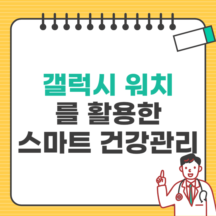 갤럭시워치6