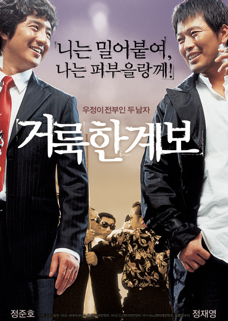 영화 거룩한 계보 (2006)