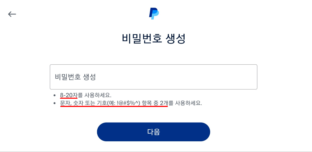 비밀번호 생성 설명 화면