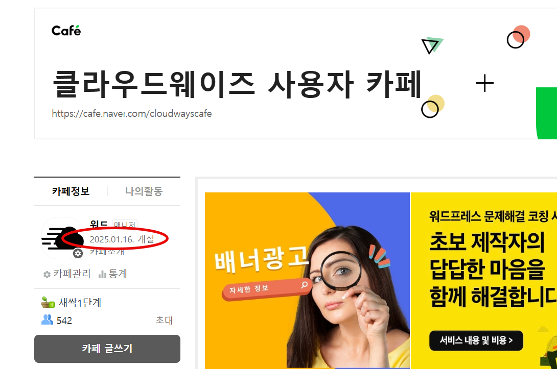 클라우드웨이즈(Cloudways) 정보 공유를 위한 네이버 카페 개설