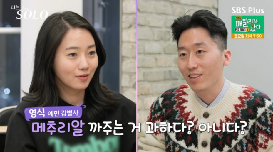 나는솔로21기 157회 리뷰