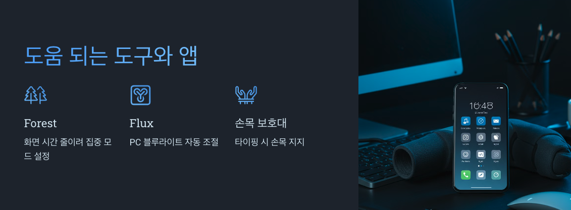 도움 되는 도구와 앱