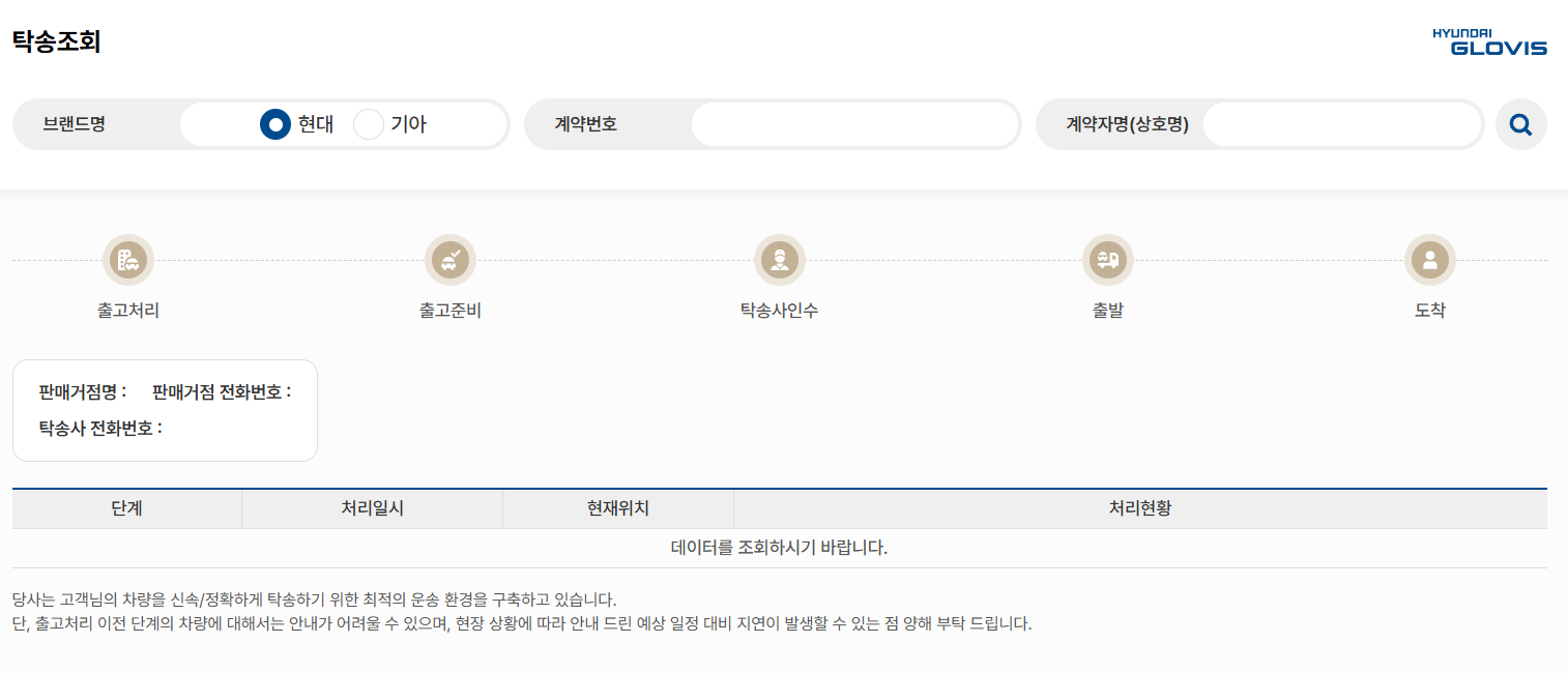 2025 현대자동차 차량 출고 조회 바로가기