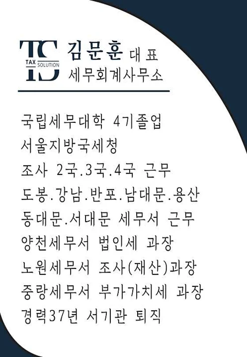 TS세무회계사무소