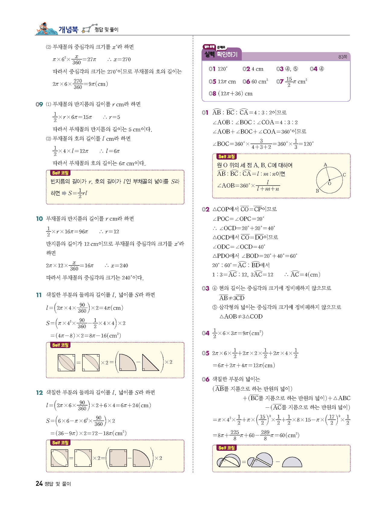 빨리이해하는수학1-2답지