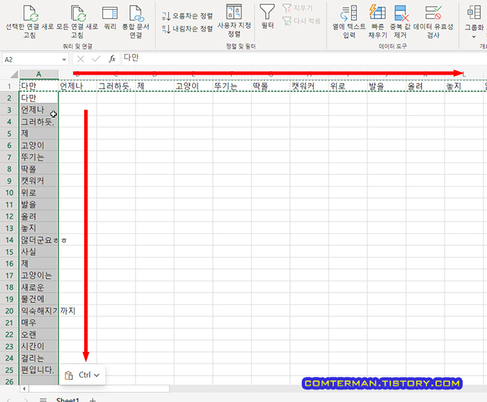 엑셀 데이터 행열 변환