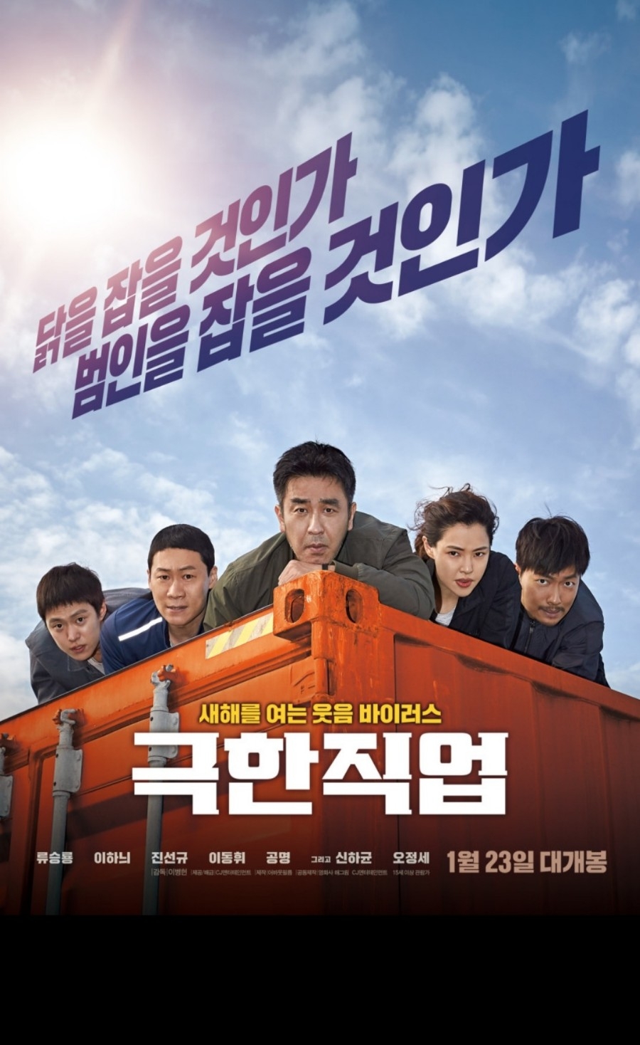 극한 직업 관련 사진