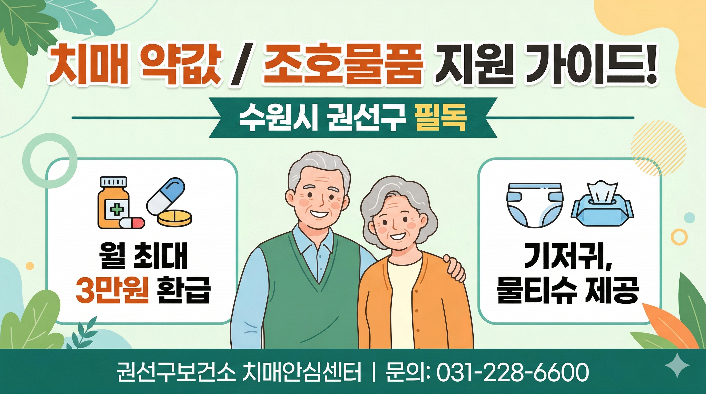 치매 약값 및 조호물품 지원