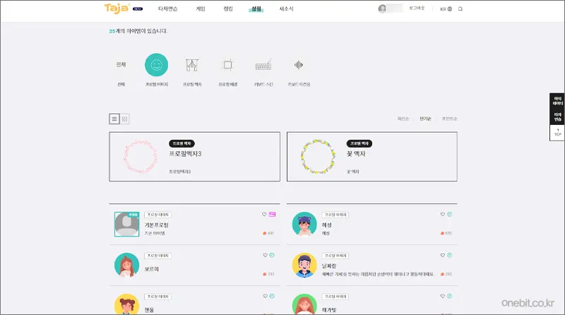 타자 한컴 타자 연습 사이트 상점 페이지