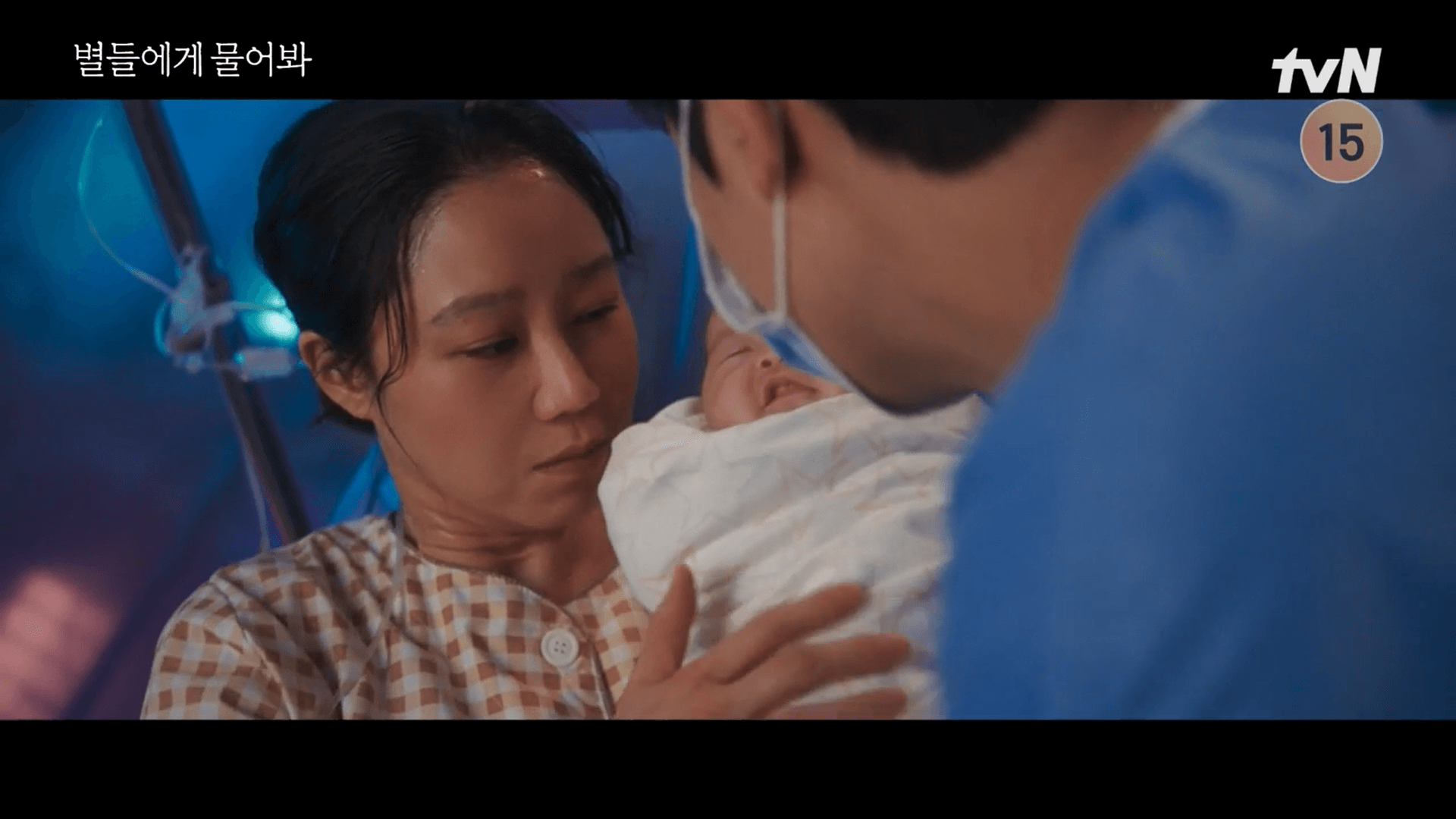 별들에게 물어봐 결말