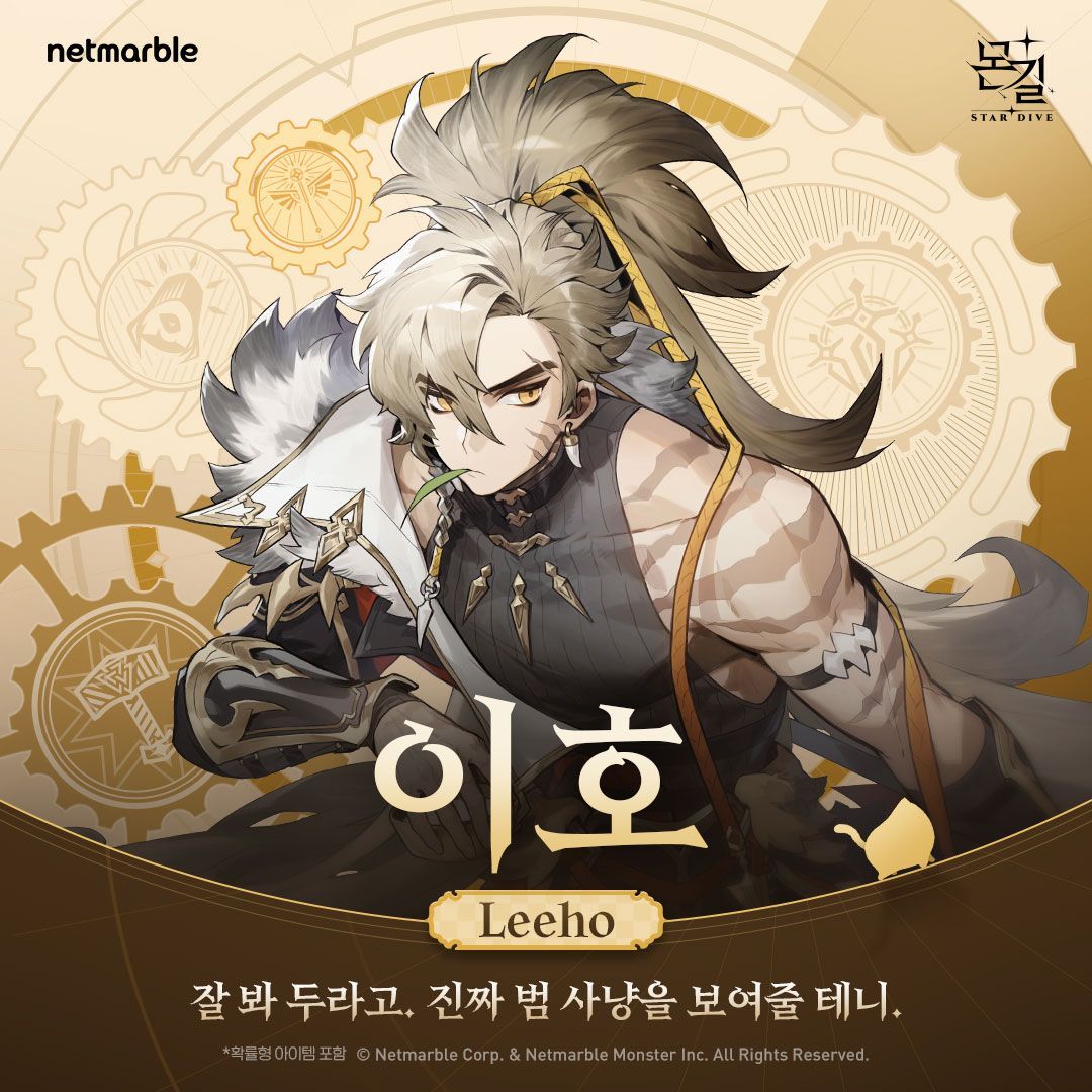 몬길 스타 다이브 이호 육성