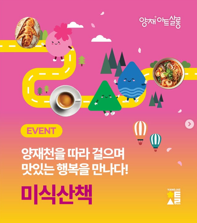 양재 아트 살롱 먹거리