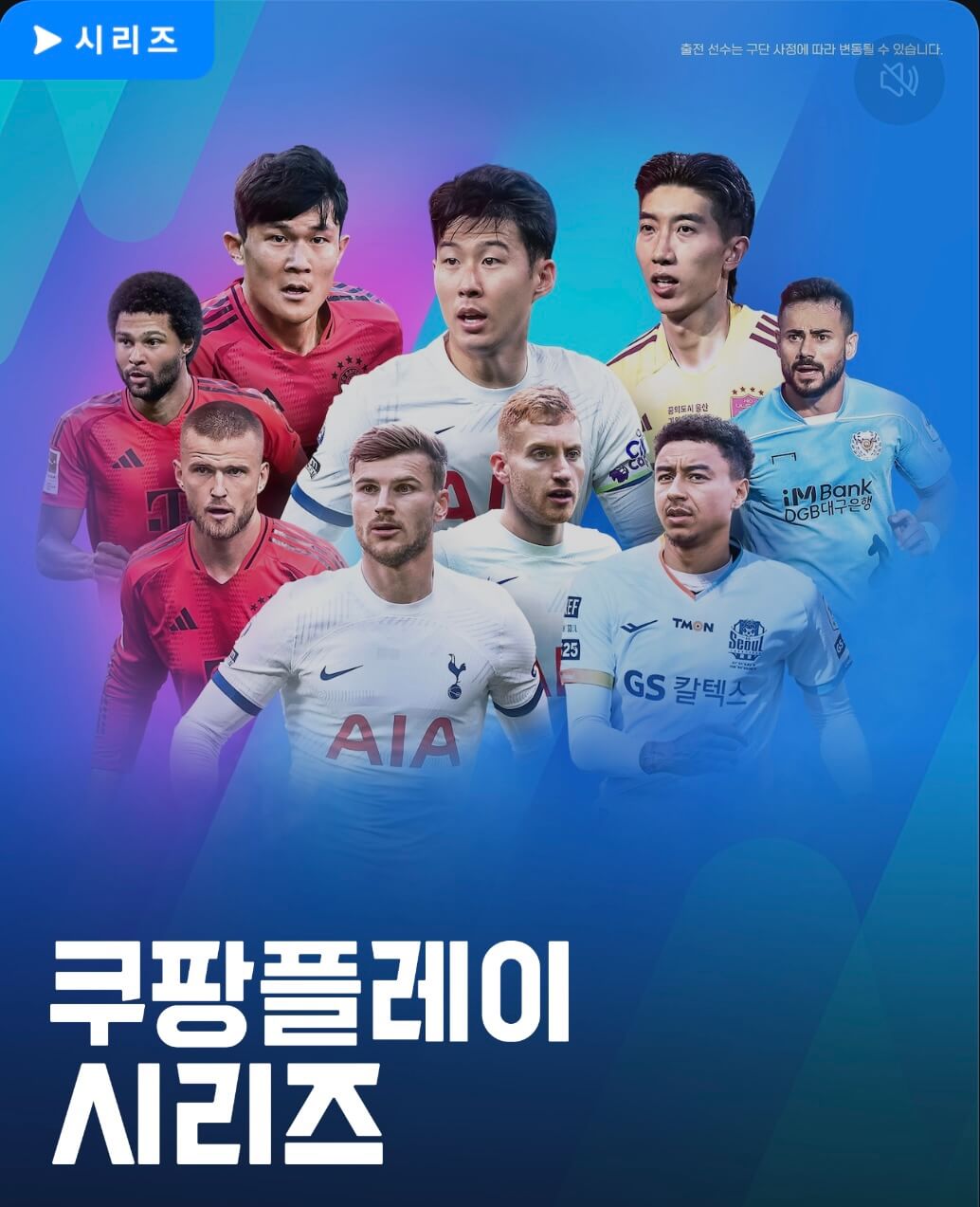 토트넘 뮌헨 티켓팅