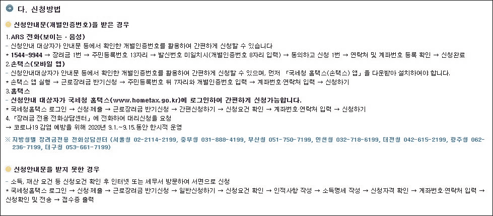 근로장려금-신청-방법-2가지