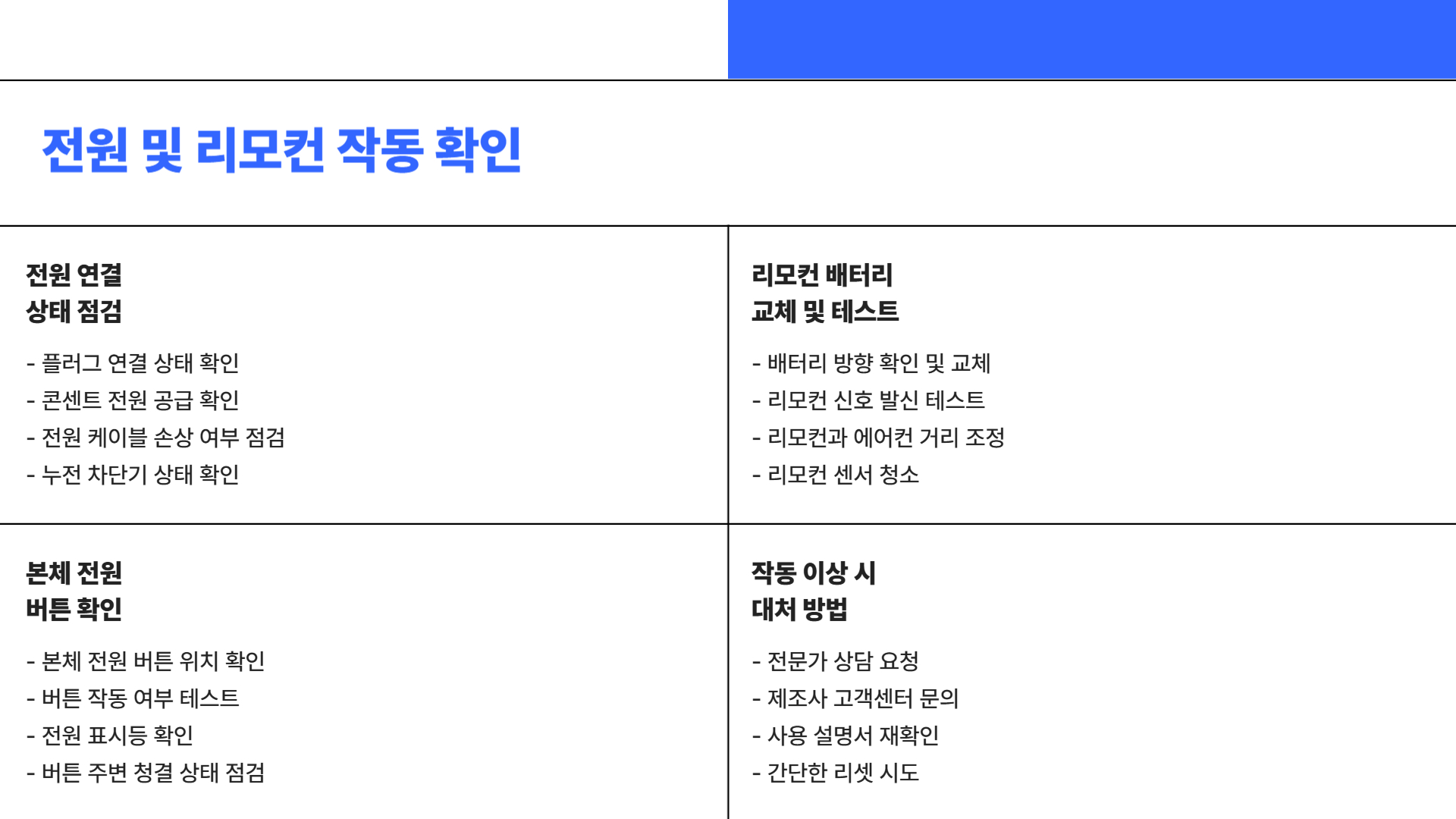 에어컨 사전 점검, 여름 전에 꼭 확인해야 할 5가지
