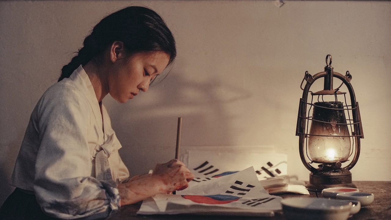 삼일절 영화_항거