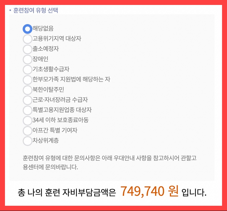 직업훈련 자비 부담금