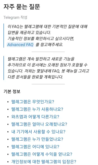 텔레그램 탈퇴