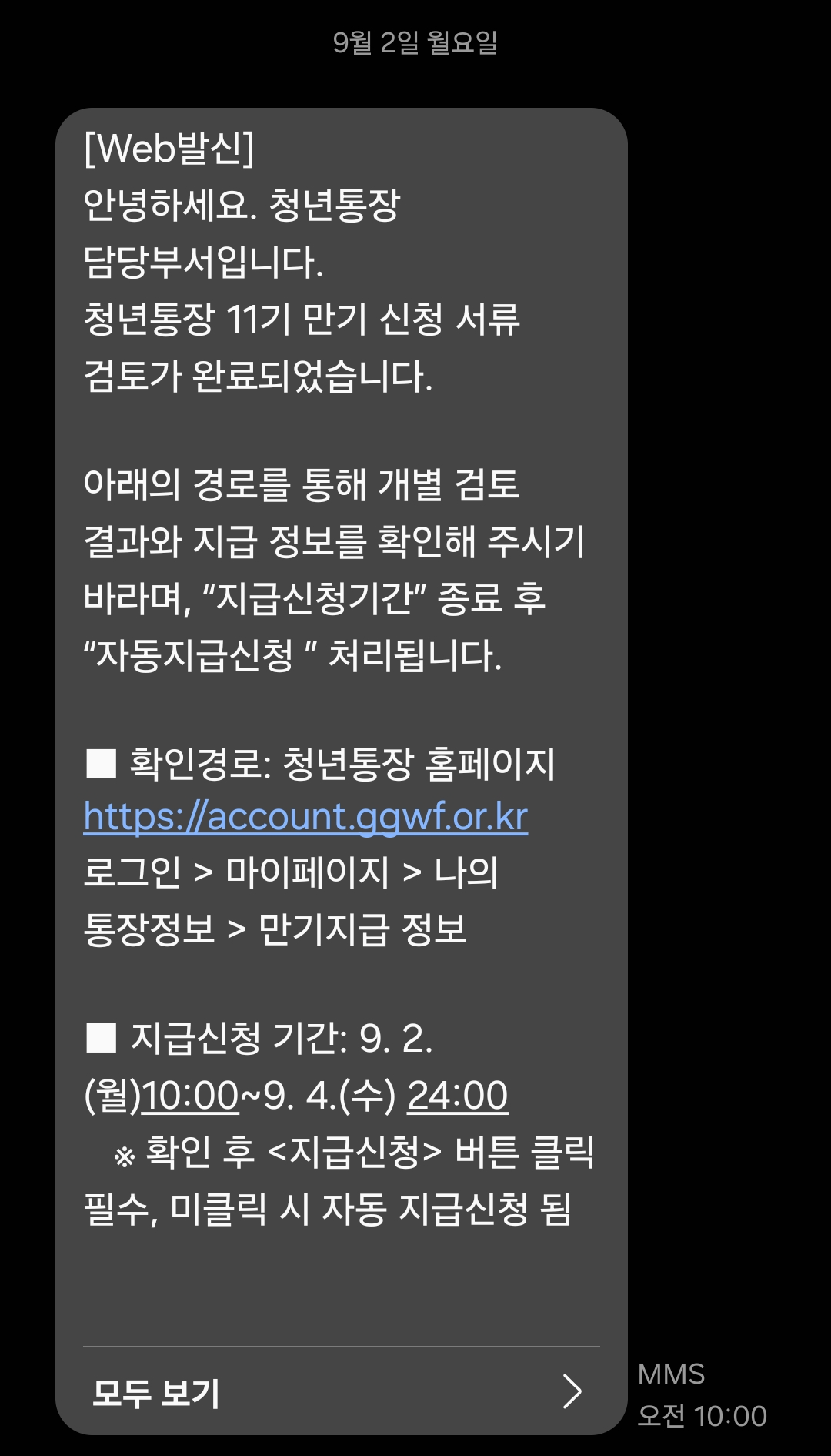 경기도 청년 노동자통장 만기 이자 지급일