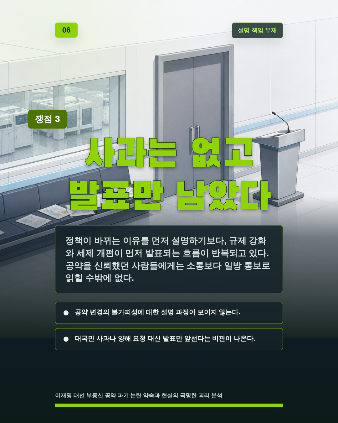 사과는 없고 발표만 남았다