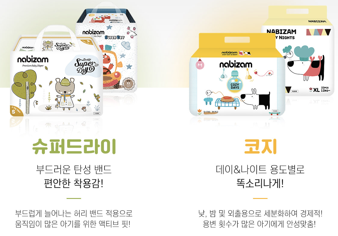 나비잠 기저귀 라인업2