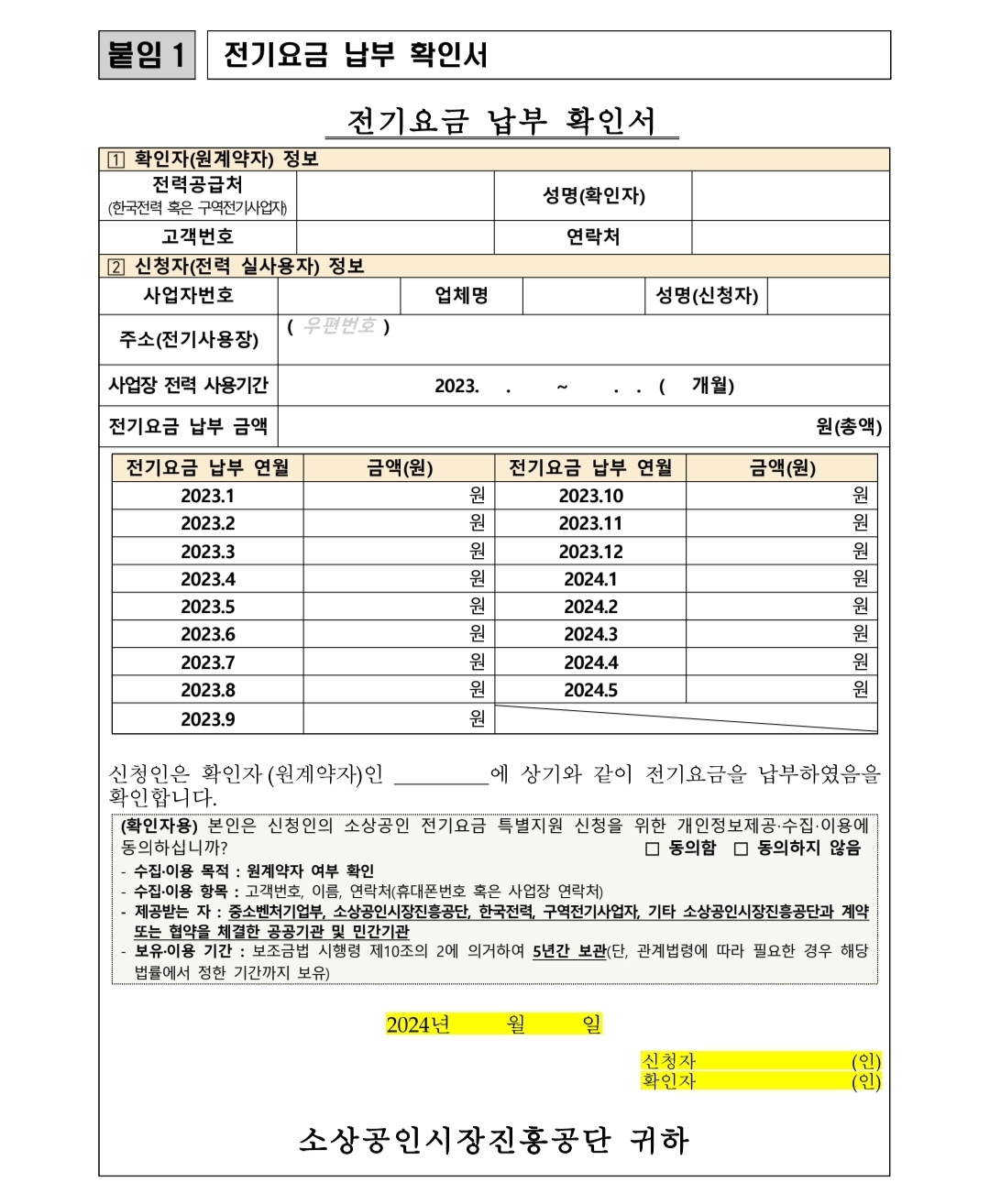 소상공인 전기요금 특별지원