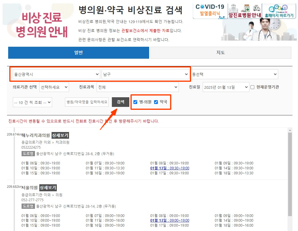 울산 설연휴 병원