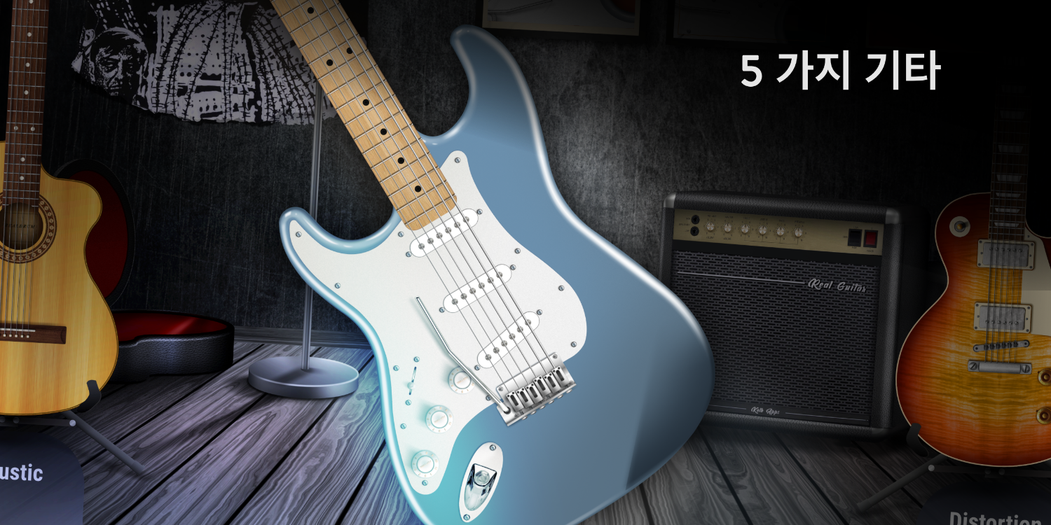 리얼 기타, 기타리스트가 되다, 기타 연주 배우기