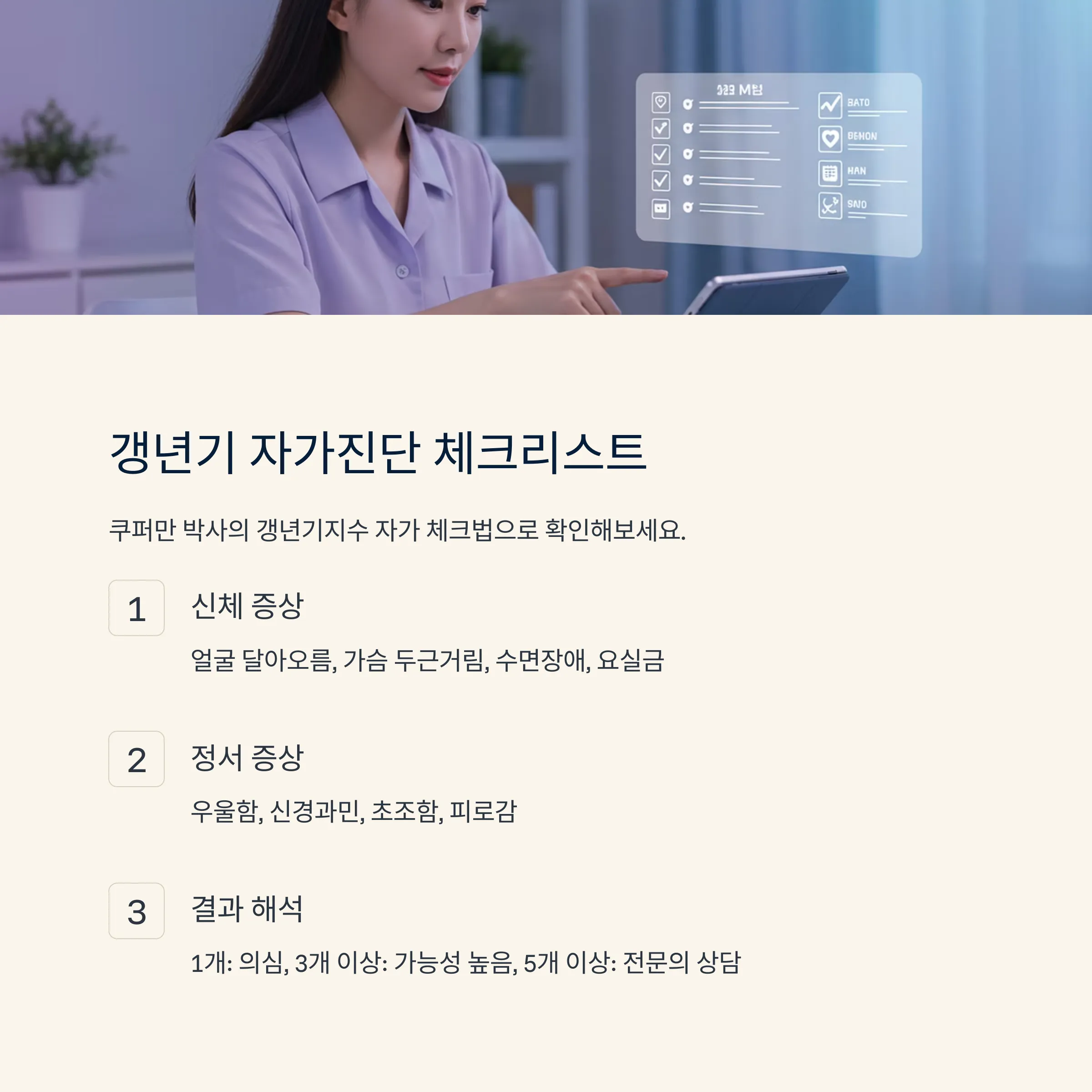 40대 여성 갱년기 초기 증상