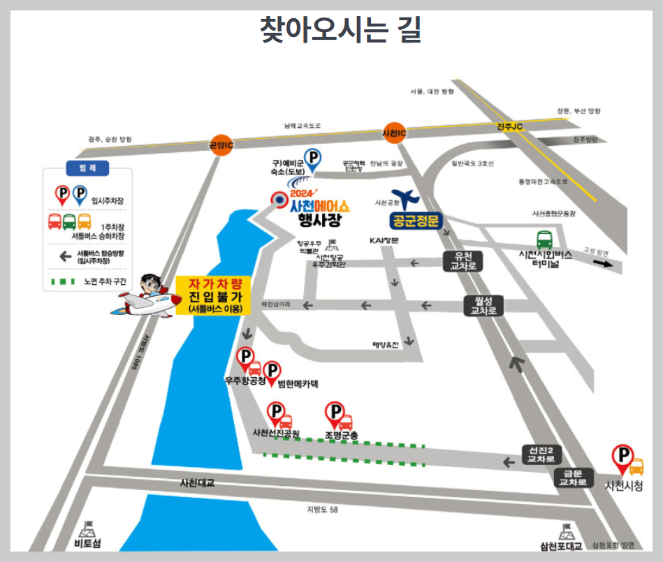 사천에어쇼